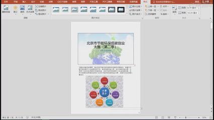 PPT22 制作创业大赛演示文稿-计算机二级2021年office真题图文教程