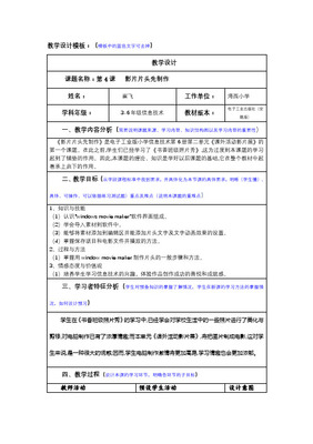 影视栏目片头制作教案——基于电脑图文设计制作