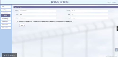 基于SSM框架的母婴商品店进出货管理系统设计与实现