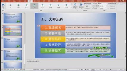 PPT22 制作创业大赛演示文稿-计算机二级2021年Office真题图文教程