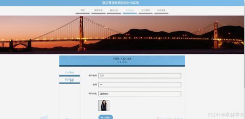 java计算机毕业设计酒店管理系统的设计与实现 开题报告 源码 论文