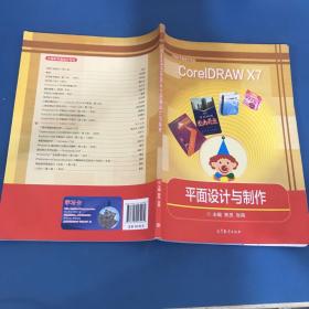 CorelDRAW X7在平面设计与网页制作中的应用