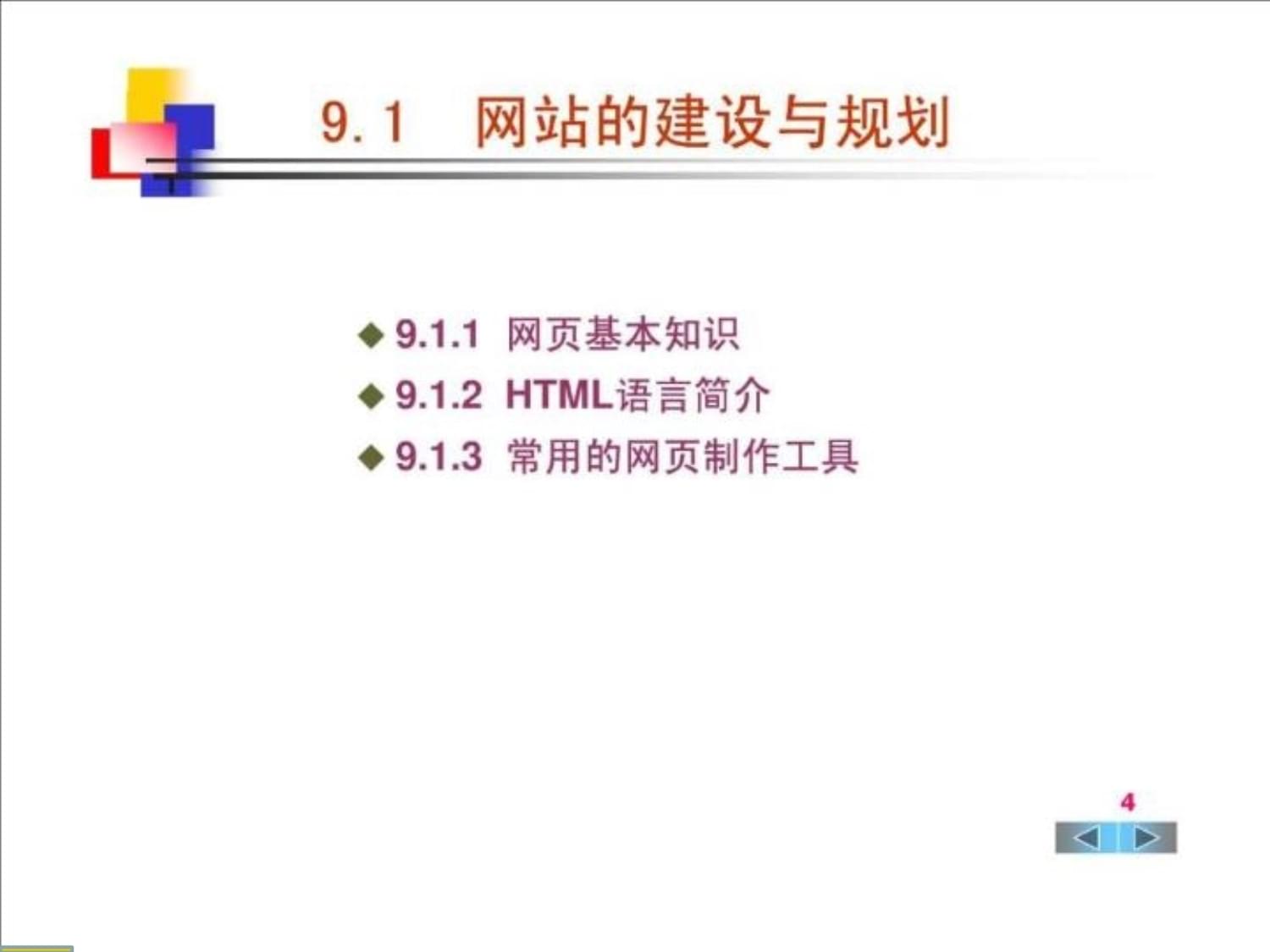 大学计算机基础 网页设计与制作中的电脑图文设计制作